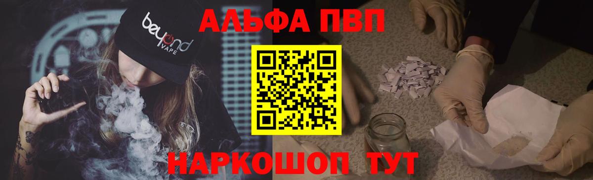 Альфа ПВП VHQ Ишим
