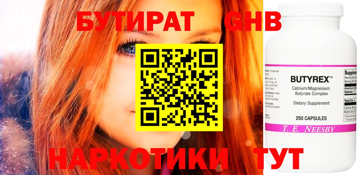 БУТИРАТ бутик Ишим