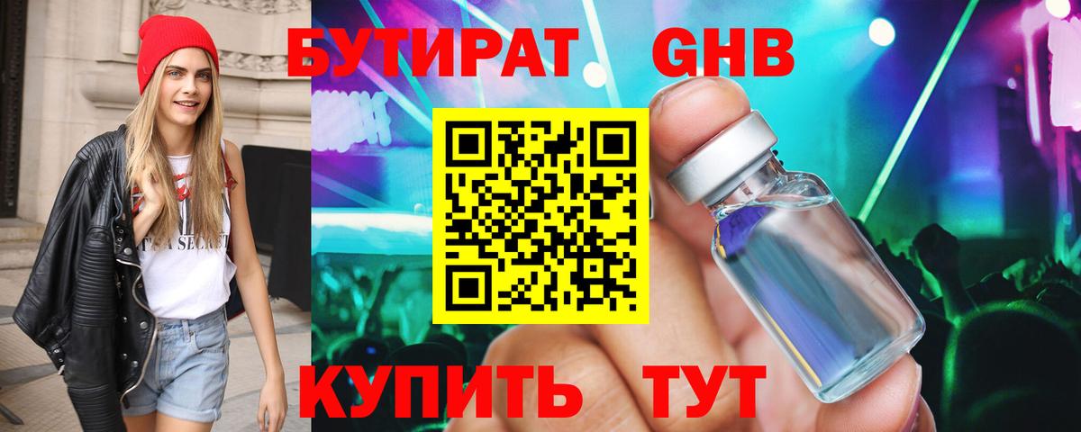 Ишим  БУТИРАТ GHB  Вход с VPN 