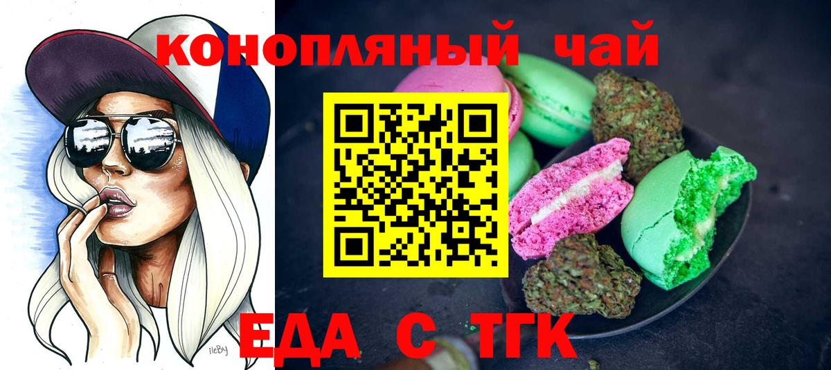 Ишим  Печенье с ТГК марихуана  Вход с VPN 