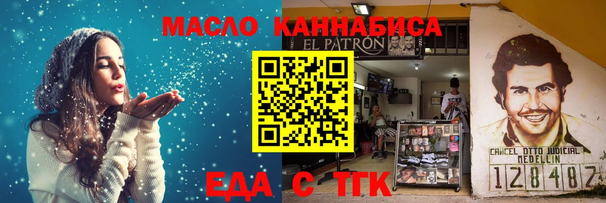 Еда ТГК конопля Ишим