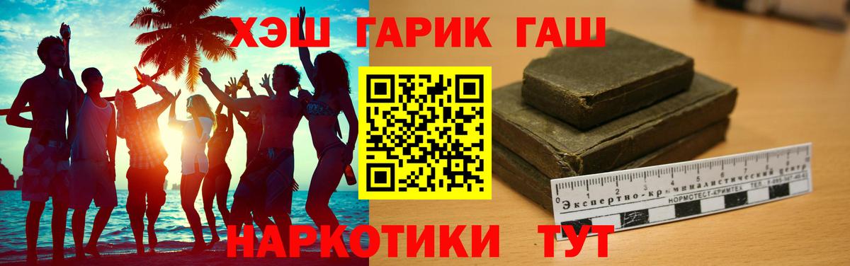 ГАШ гашик  ГАШИШ hashish  Вход с VPN  Ишим 
