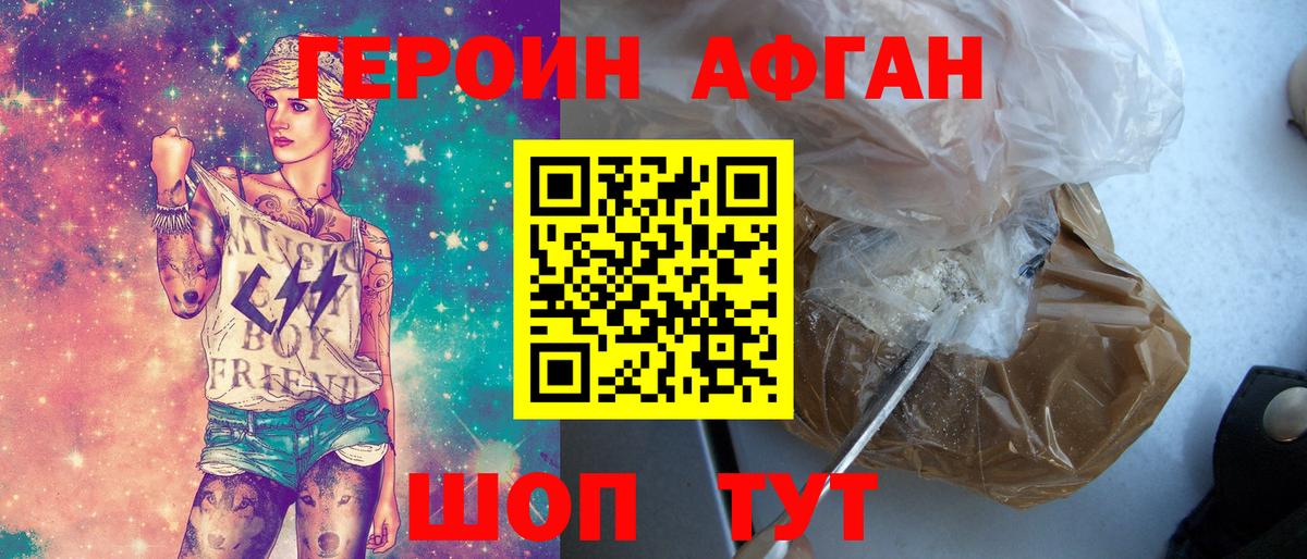 Героин Афган Ишим