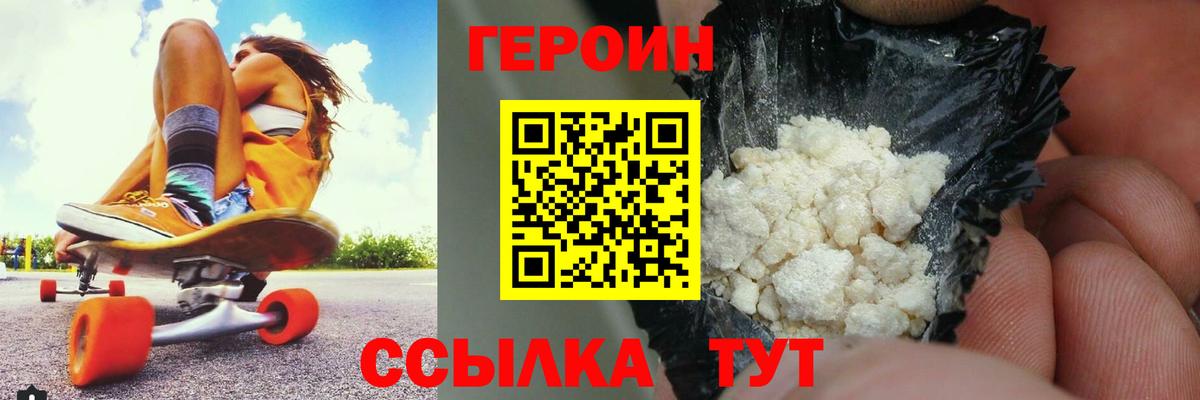 ГЕРОИН Афган  Вход с VPN  Ишим 