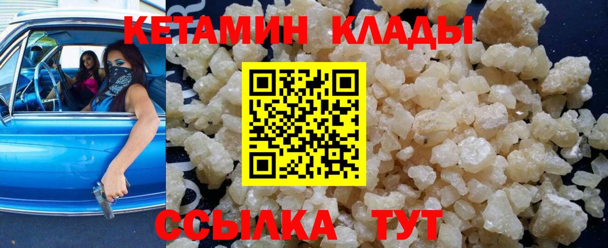 Кетамин VHQ  КЕТАМИН ketamine  Вход с VPN  Ишим 