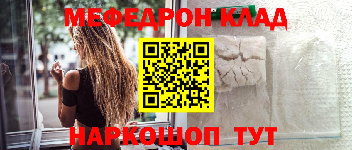 Мефедрон кристаллы Ишим