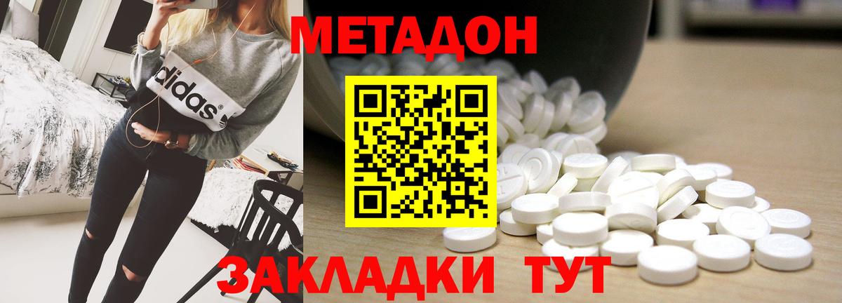 Метадон белоснежный Ишим